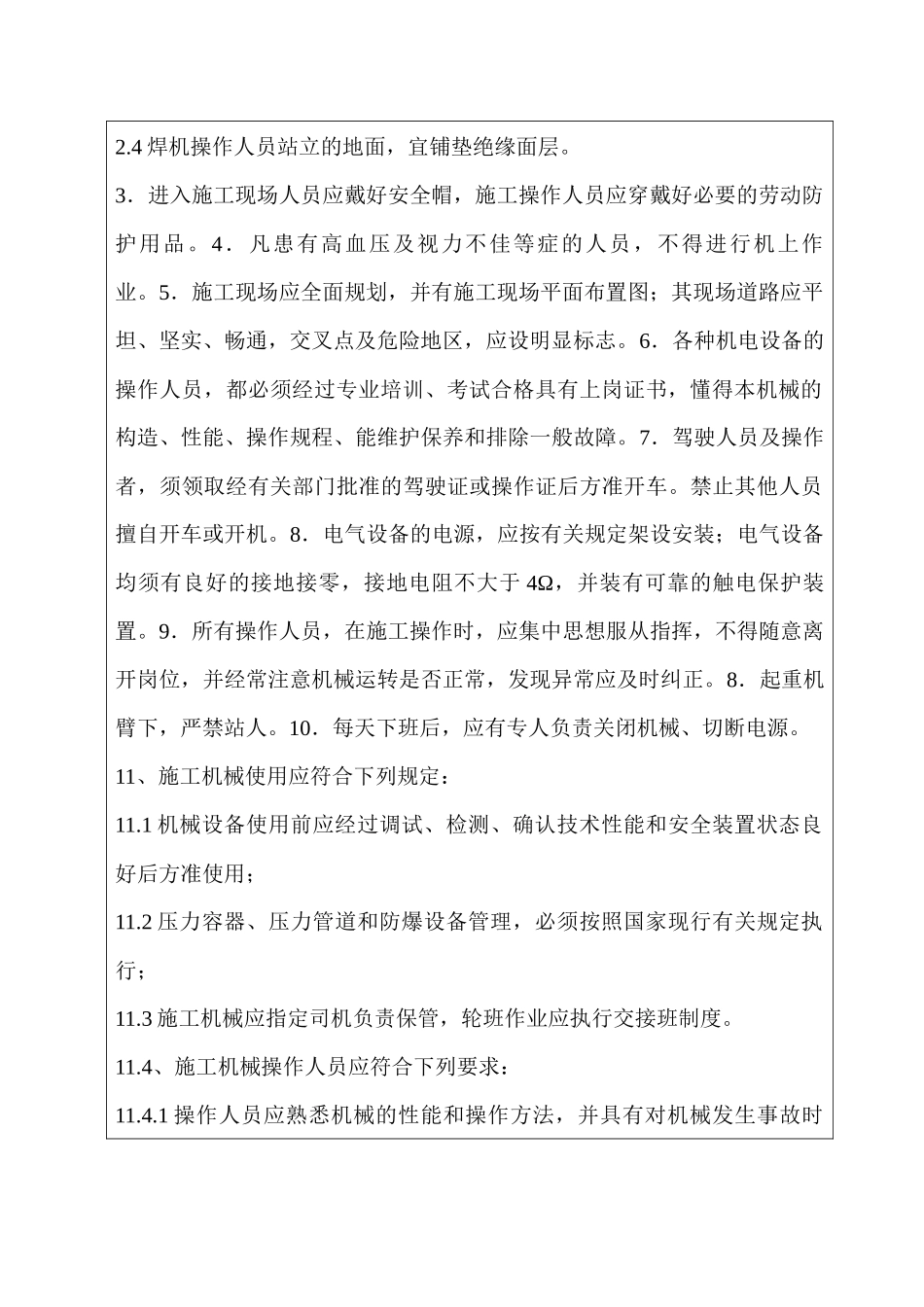 钢筋加工、承台、墩台施工安全技术交底书_第2页