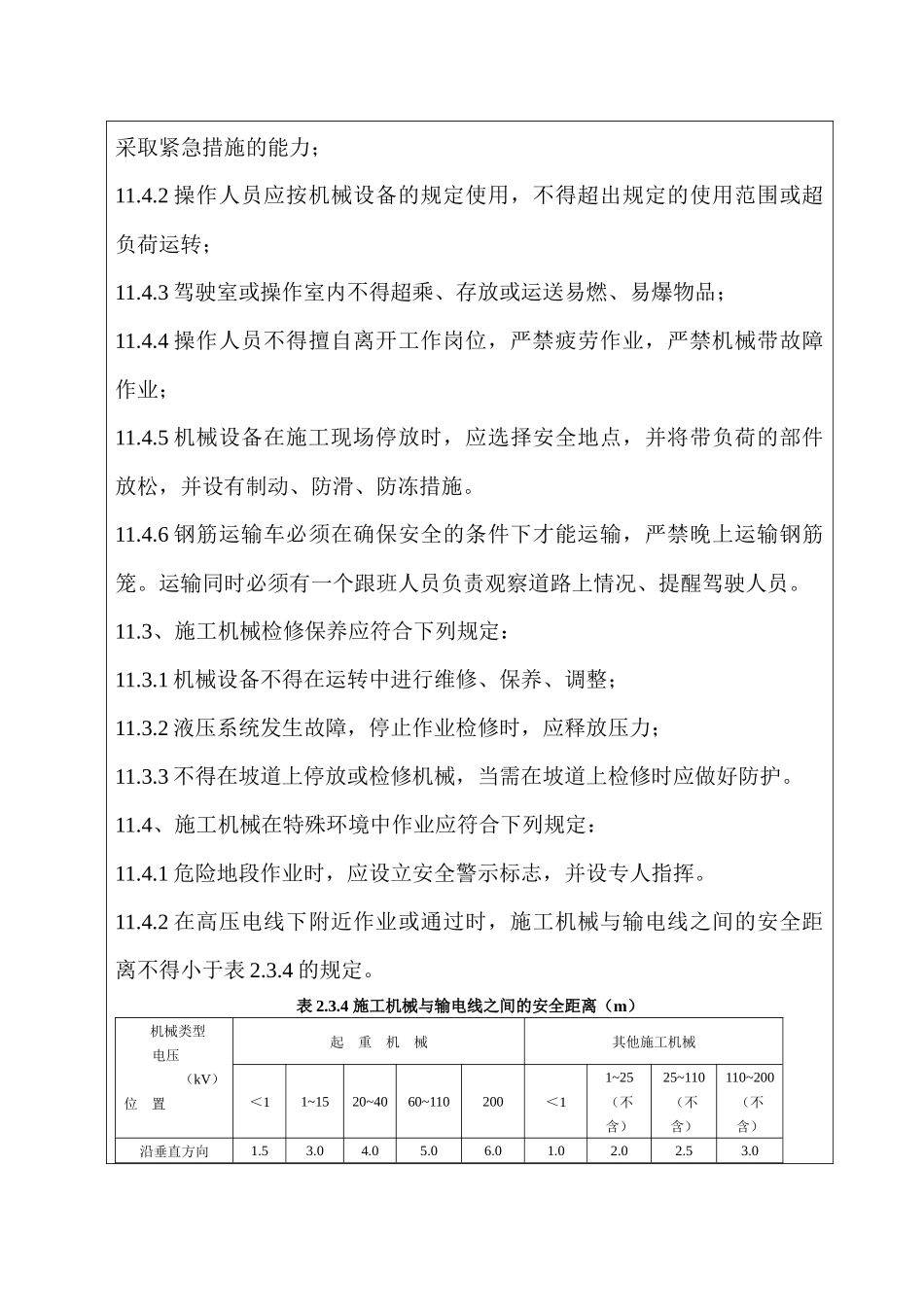 钢筋加工、承台、墩台施工安全技术交底书_第3页