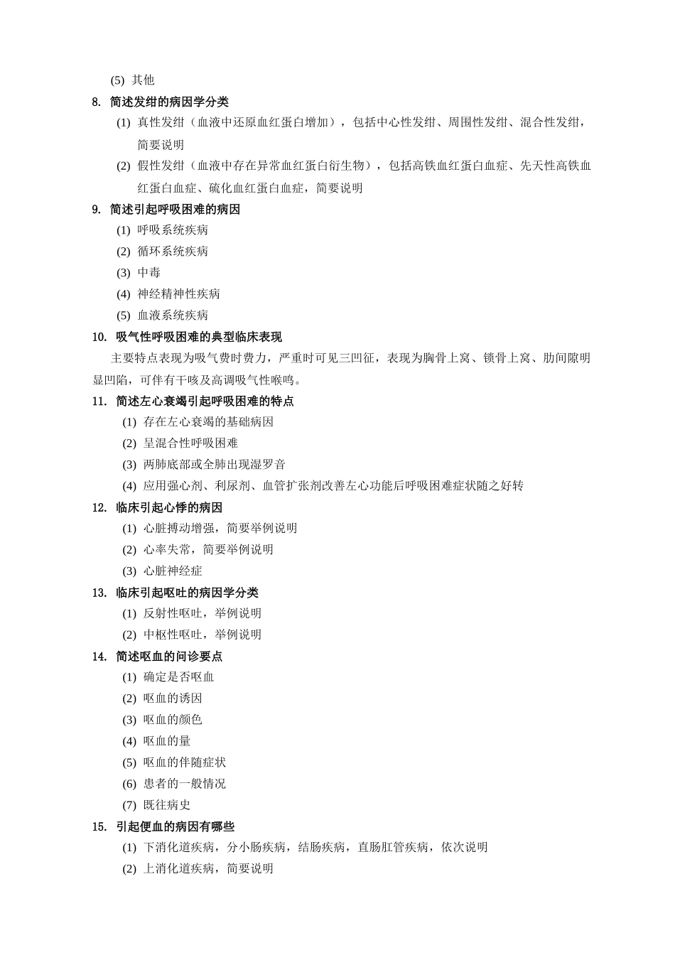 温州医学院第一临床医学院三基知识题库_第2页