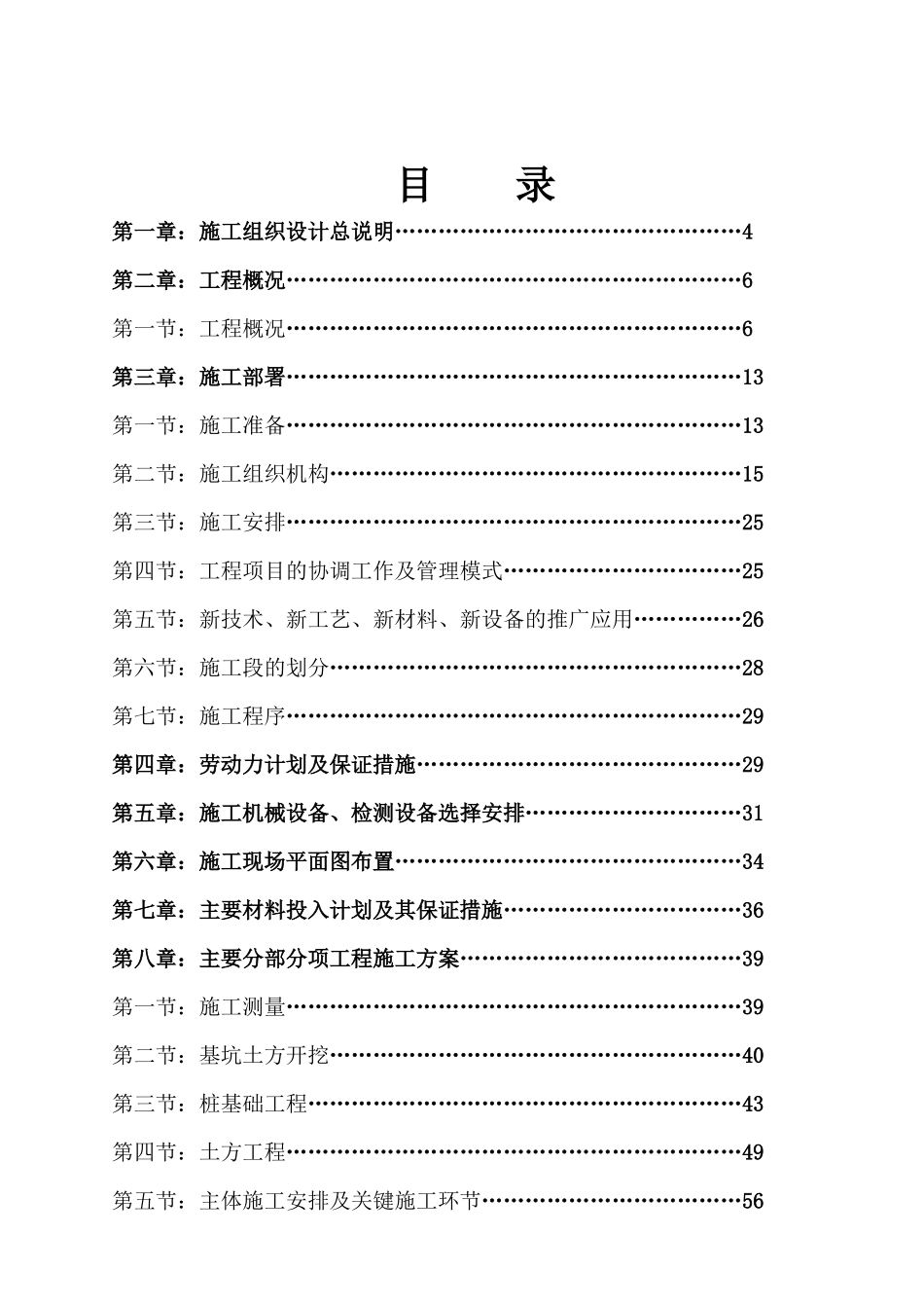 保障性住房第六标段工程施工组织设计_第2页