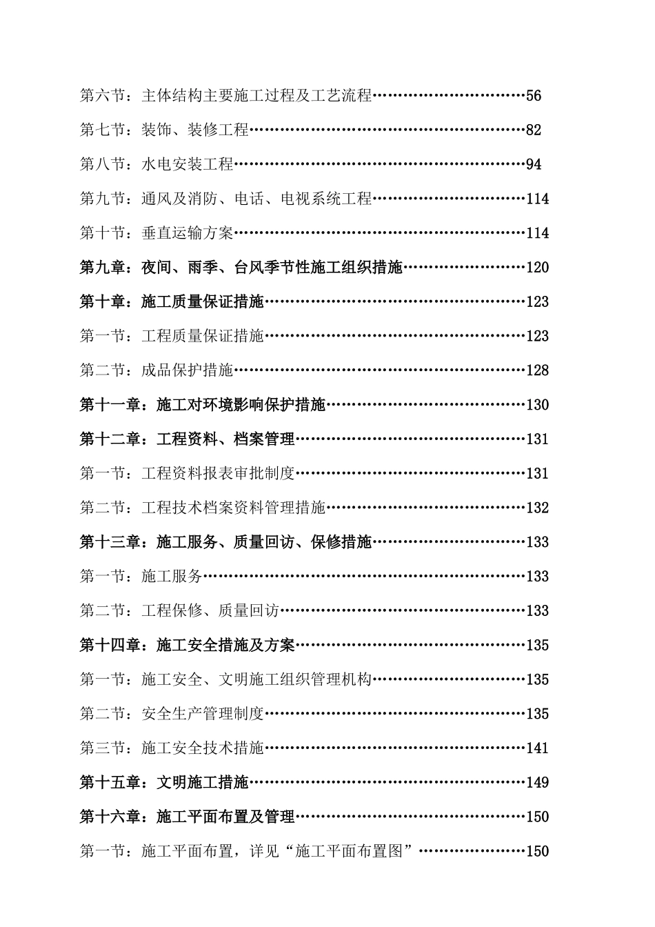 保障性住房第六标段工程施工组织设计_第3页