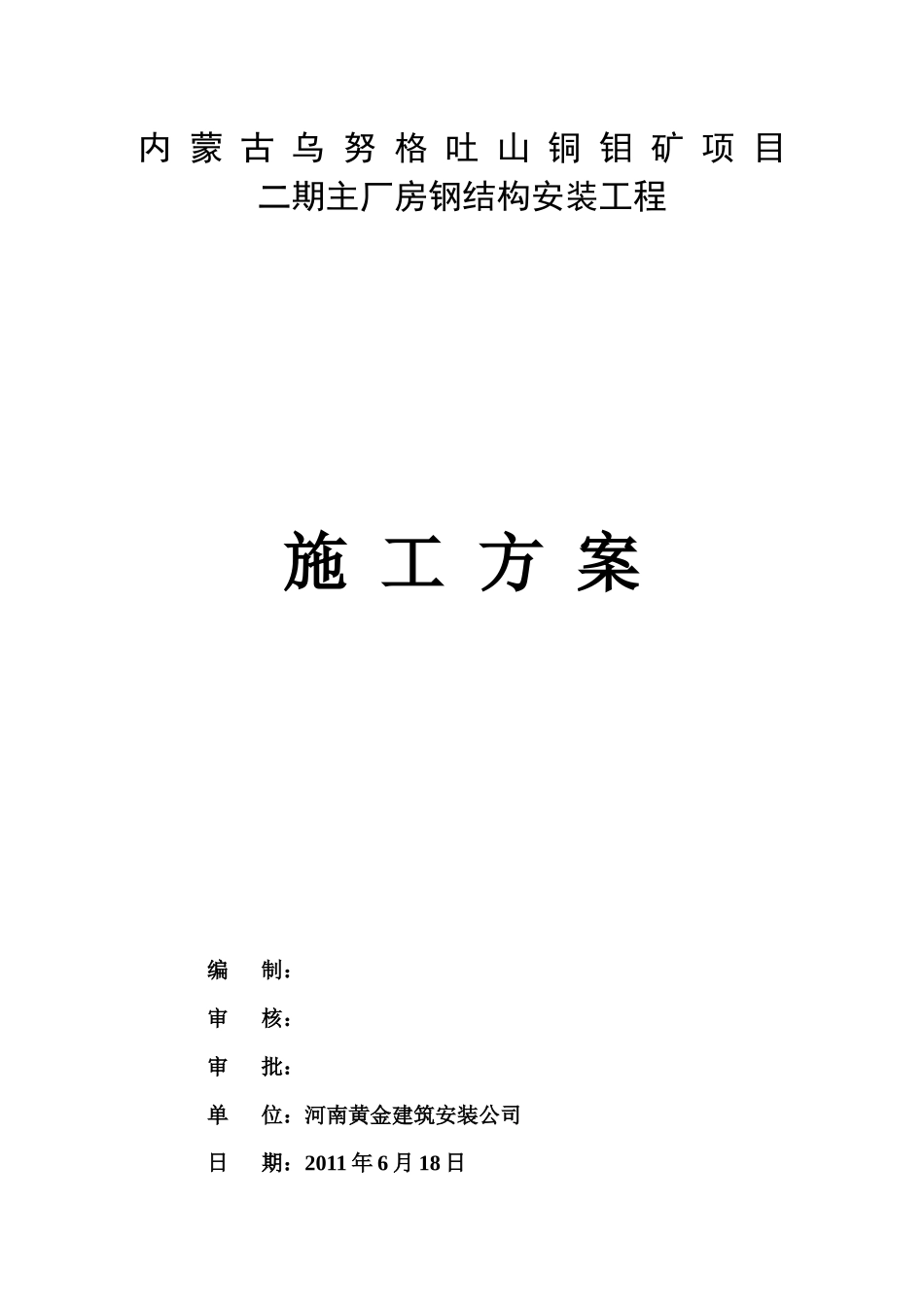 主厂房钢结构工程吊装方案改版_第1页