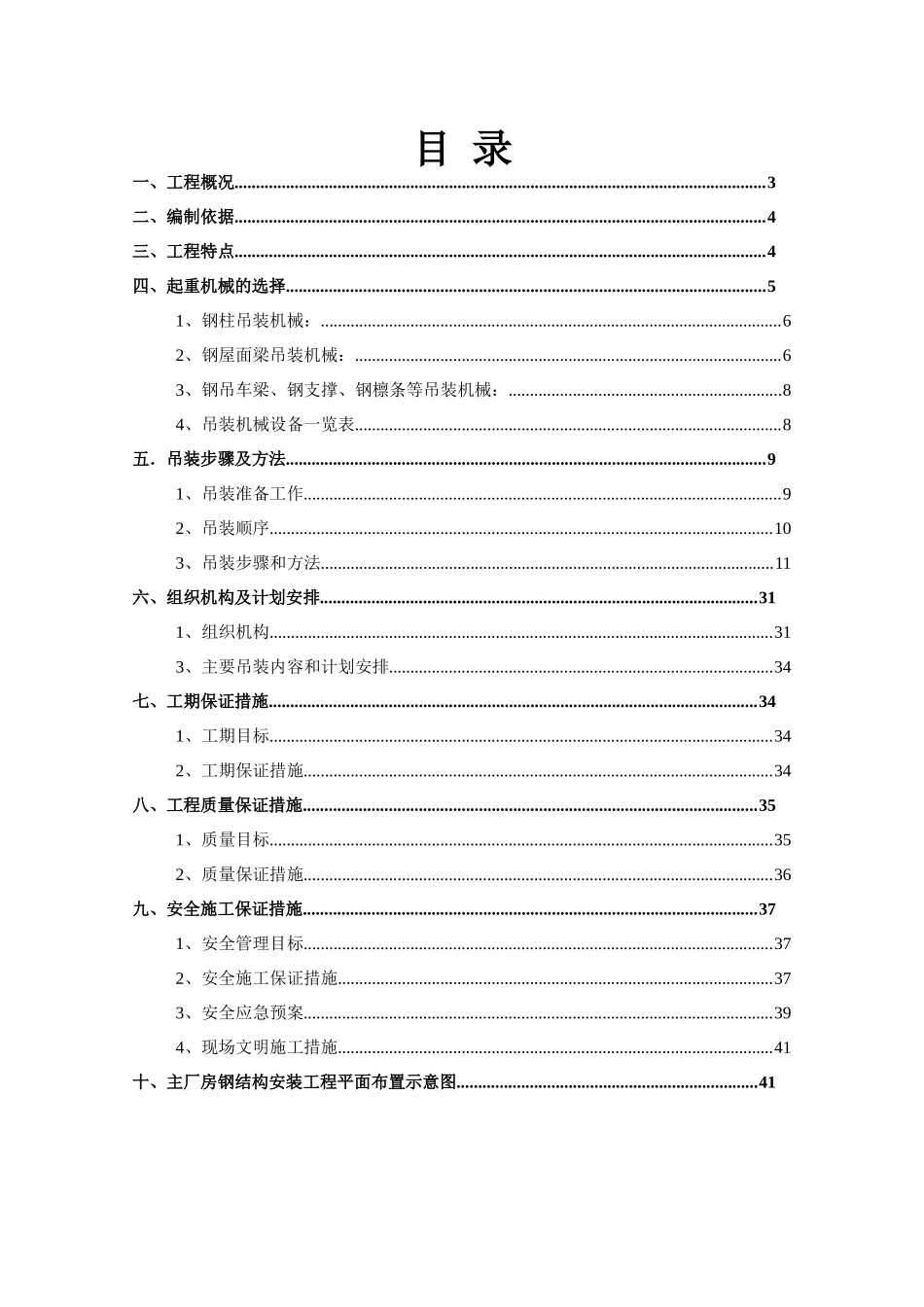 主厂房钢结构工程吊装方案改版_第2页