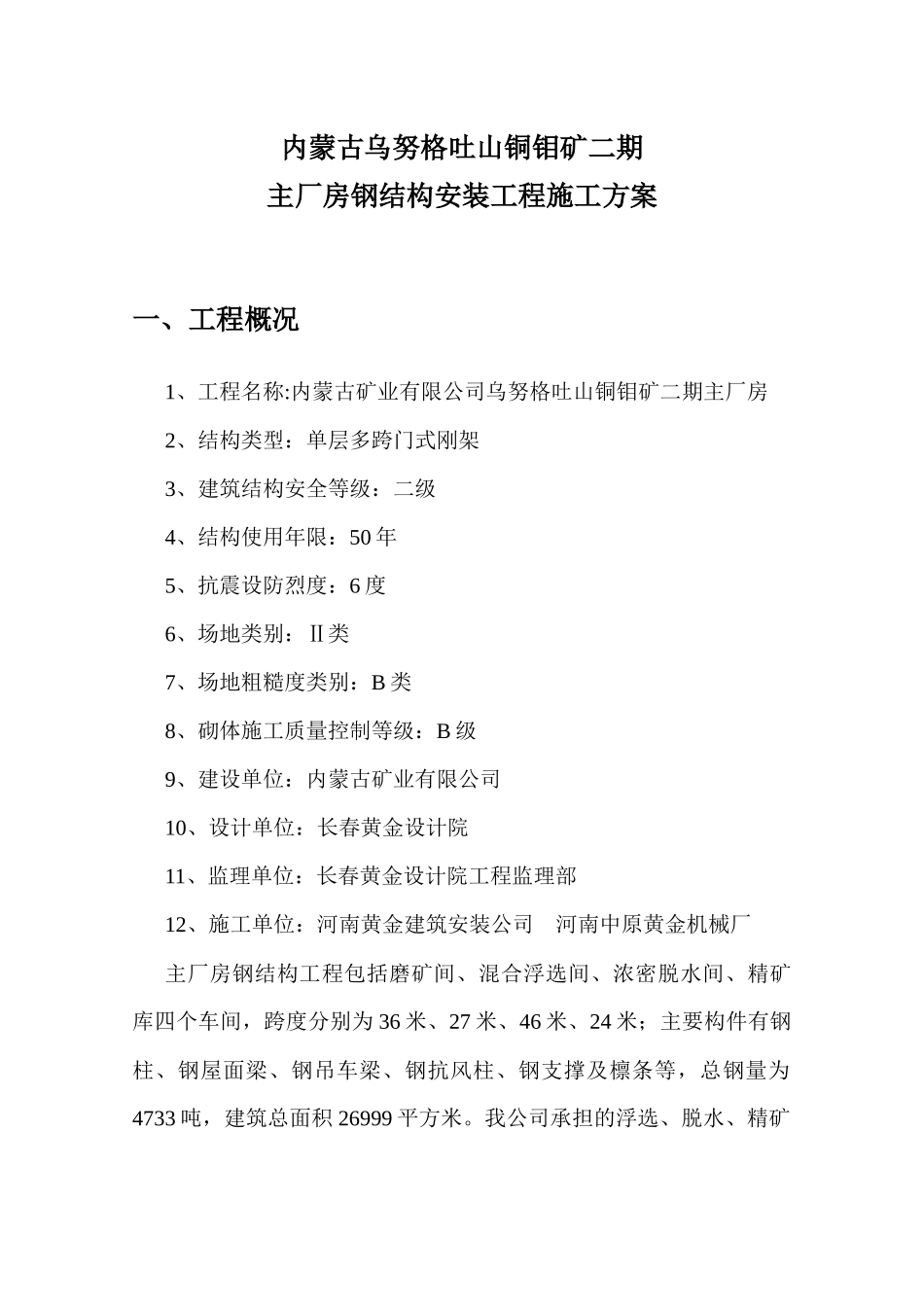主厂房钢结构工程吊装方案改版_第3页