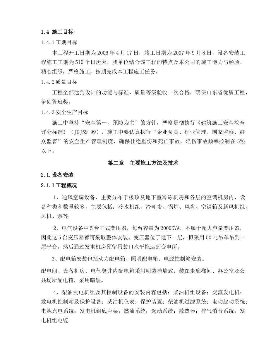 某五星级饭店机电安装施工组织设计范本_第2页