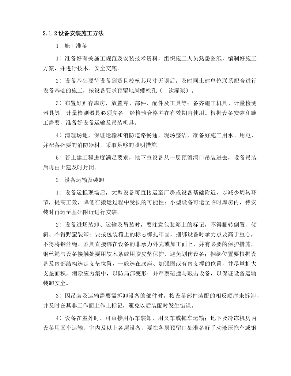 某五星级饭店机电安装施工组织设计范本_第3页