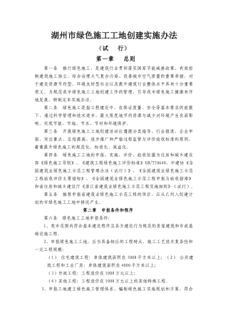 绿化工地（DOC49页）