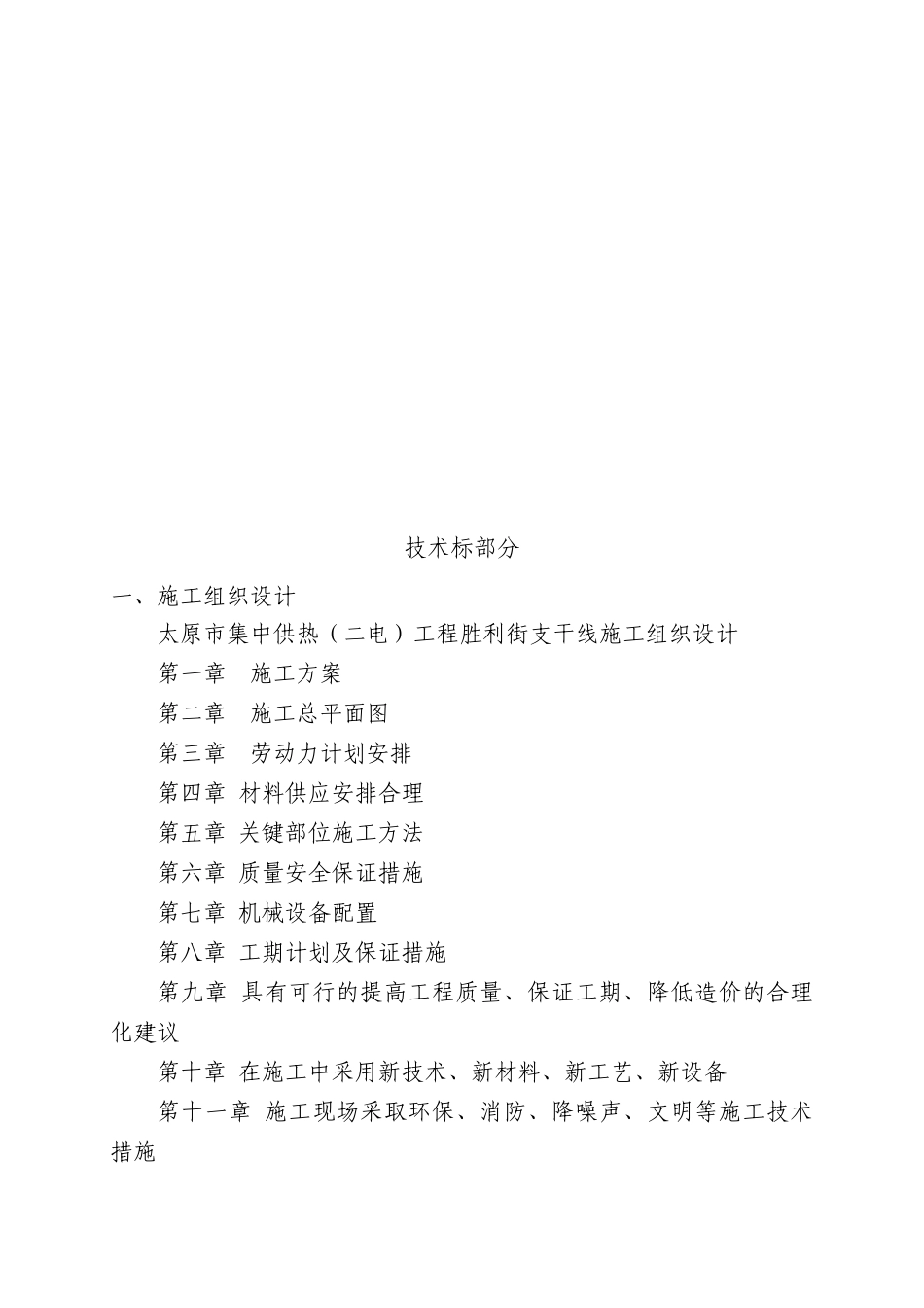 集中供热工程施工组织设计_第1页