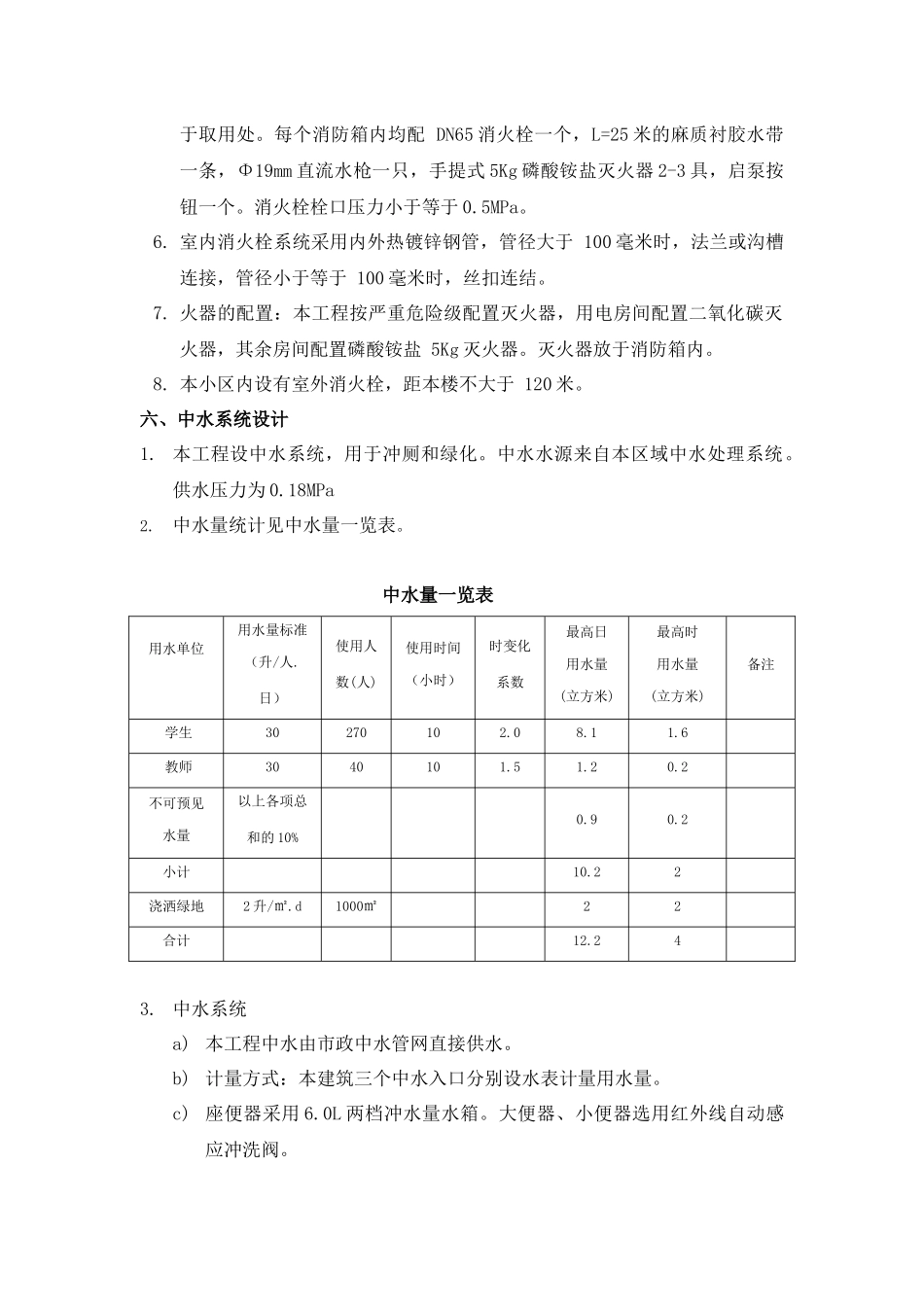 某建筑给排水初设_第3页