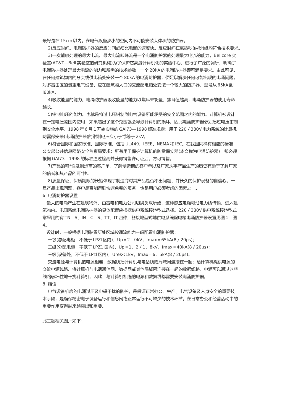 电气设备机房的电涌防护_第3页