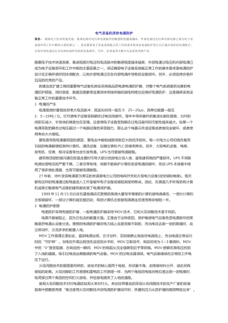 电气设备机房的电涌防护