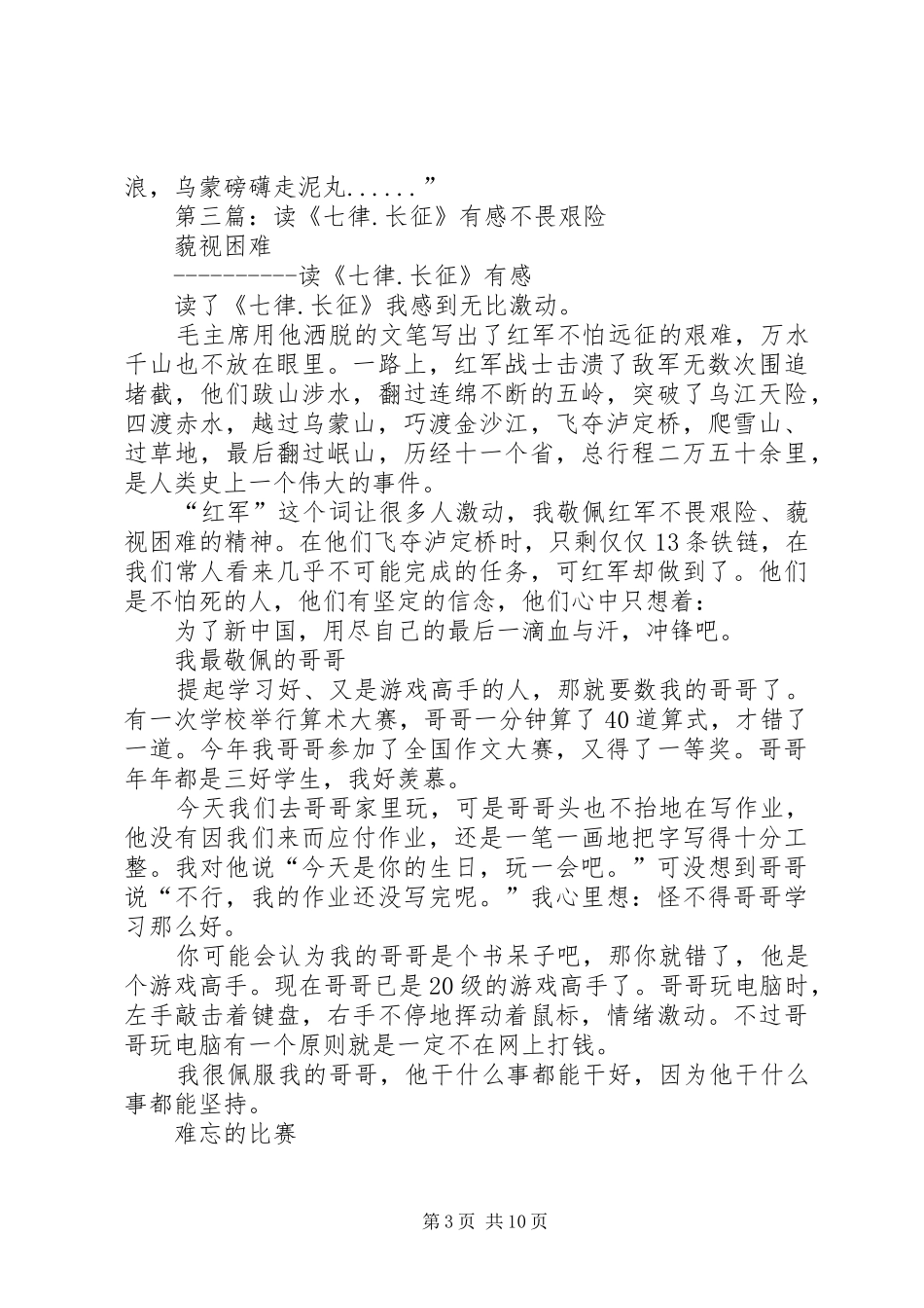 七律游榆林镇北台有感_第3页