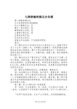 七律游榆林镇北台有感