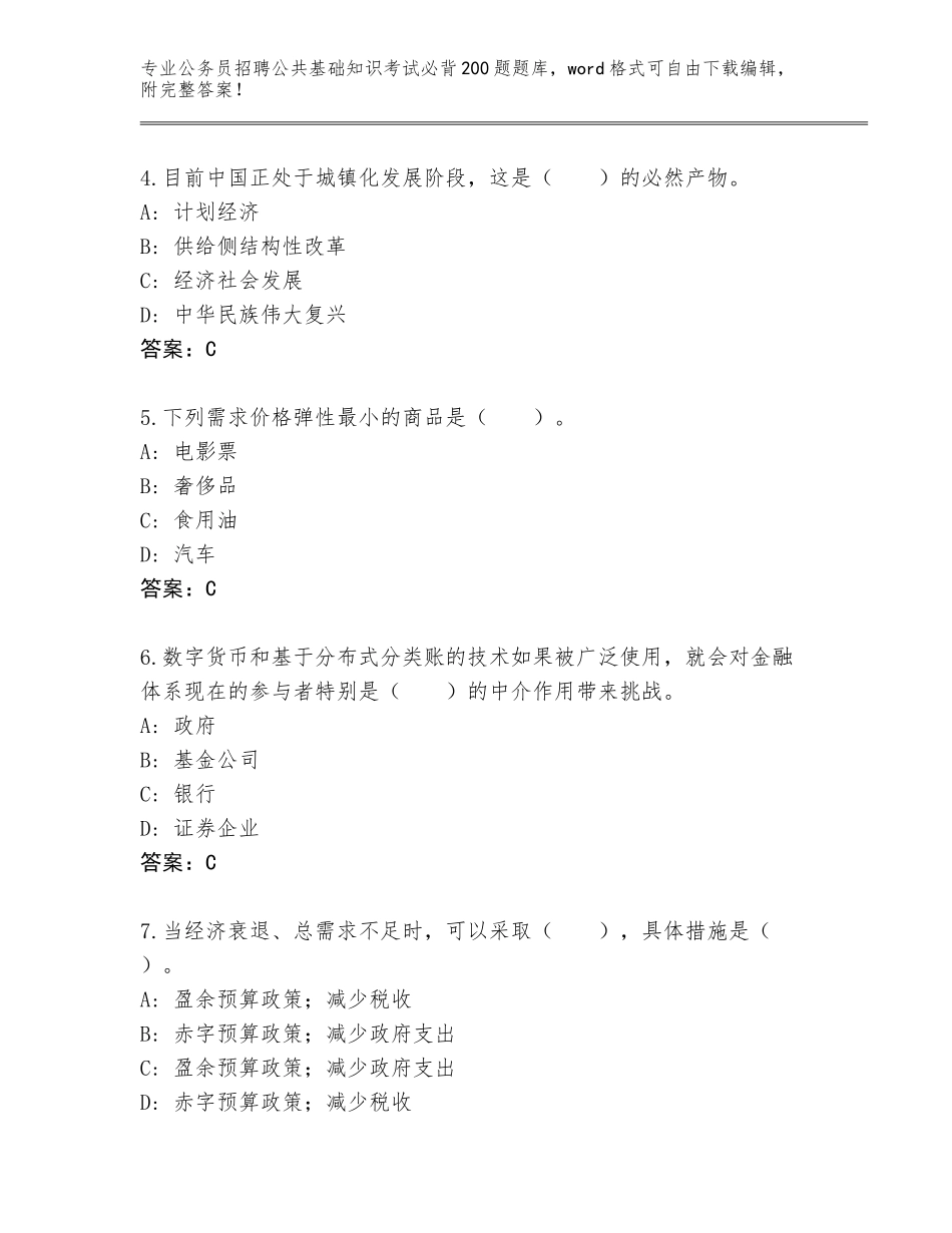 2024年安徽省萧县公务员招聘公共基础知识考试必背200题内部题库【历年真题】_第2页