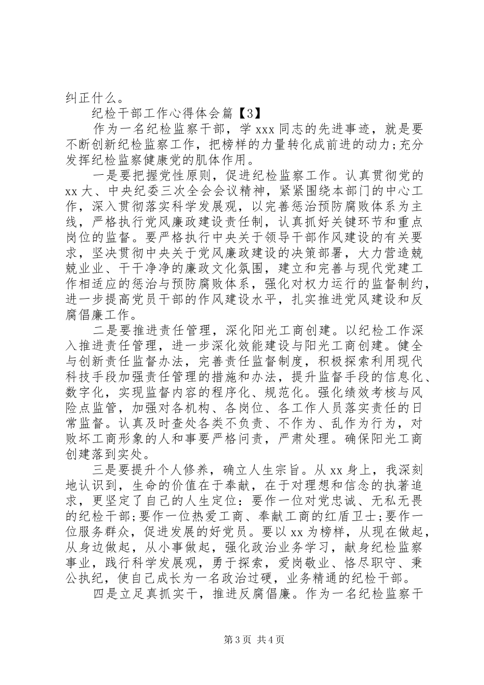 纪检干部工作心得体会_第3页