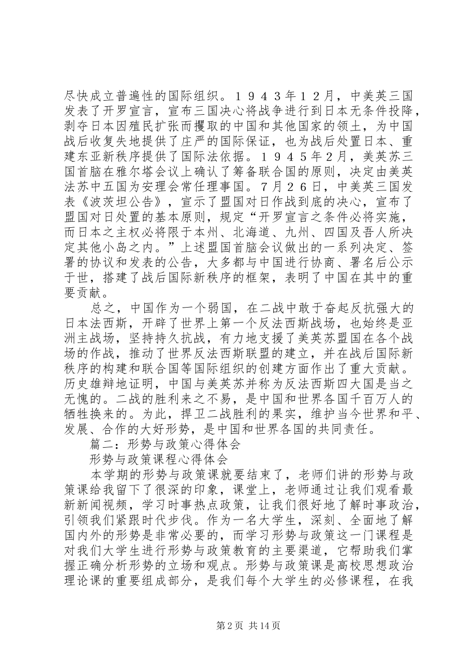时事与政策心得体会范文_第2页