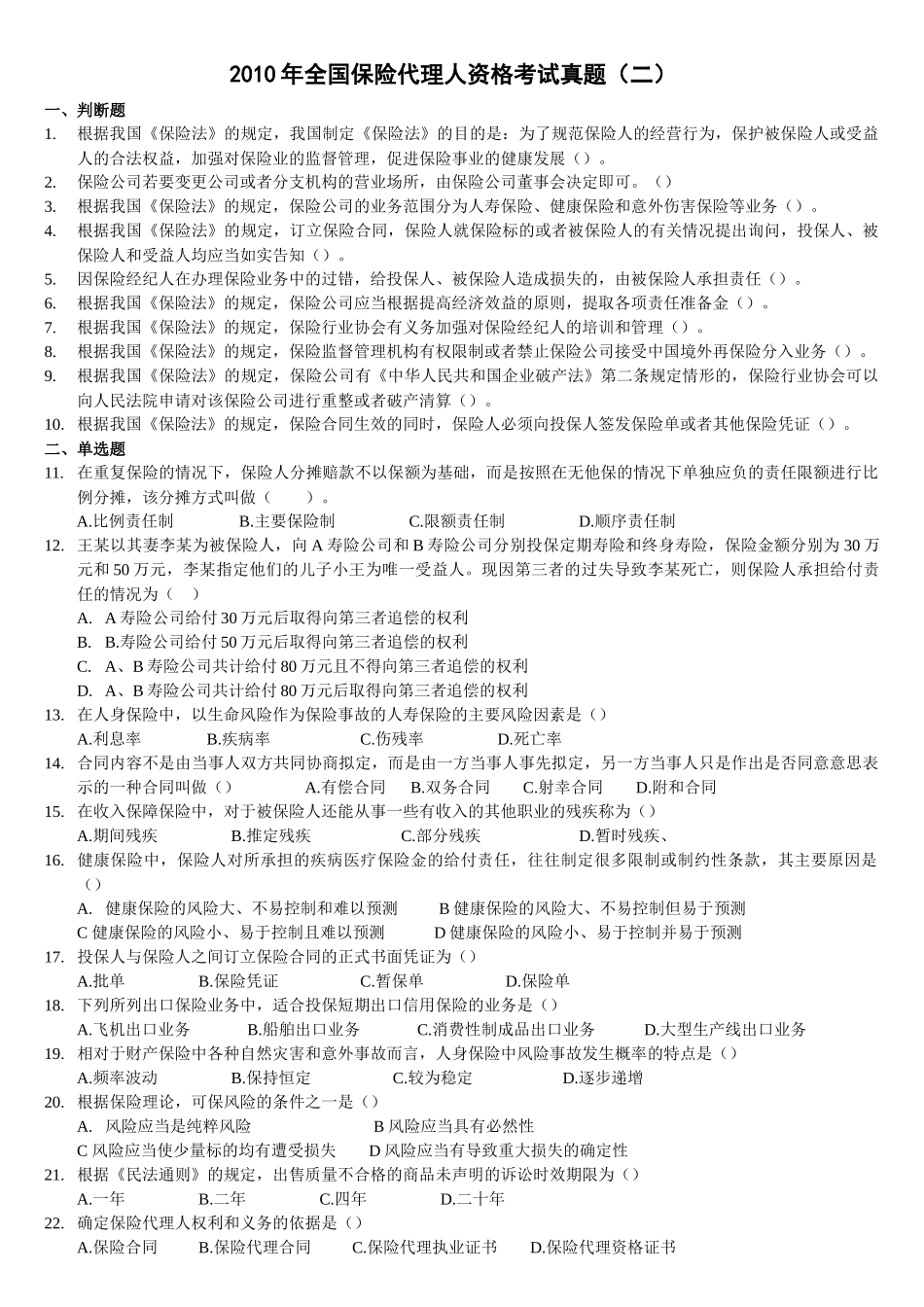 XX年保险从业资格证考试真题(二) 另有答案_第1页