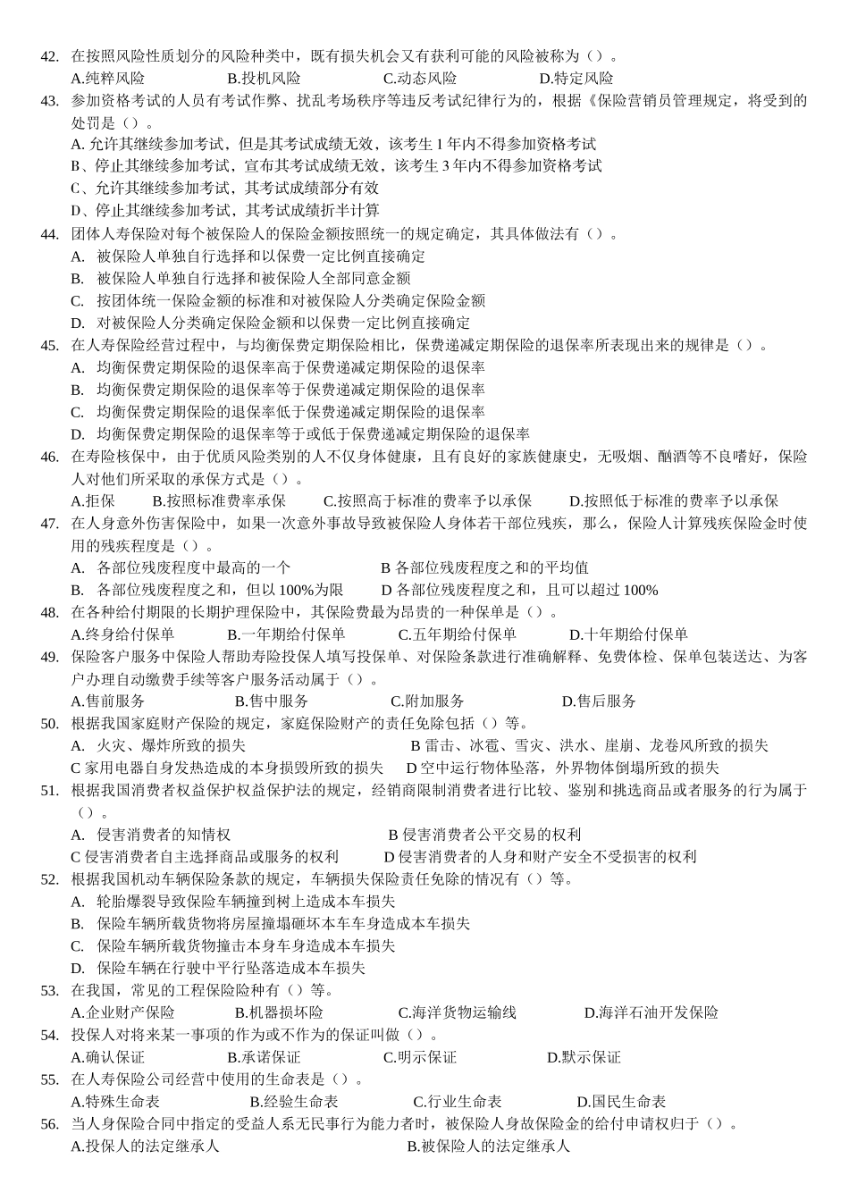 XX年保险从业资格证考试真题(二) 另有答案_第3页