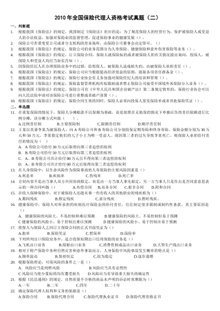 XX年保险从业资格证考试真题(二) 另有答案