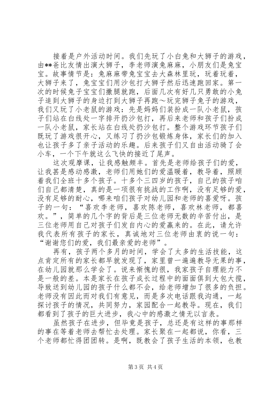 观摩课有感[模版]_第3页