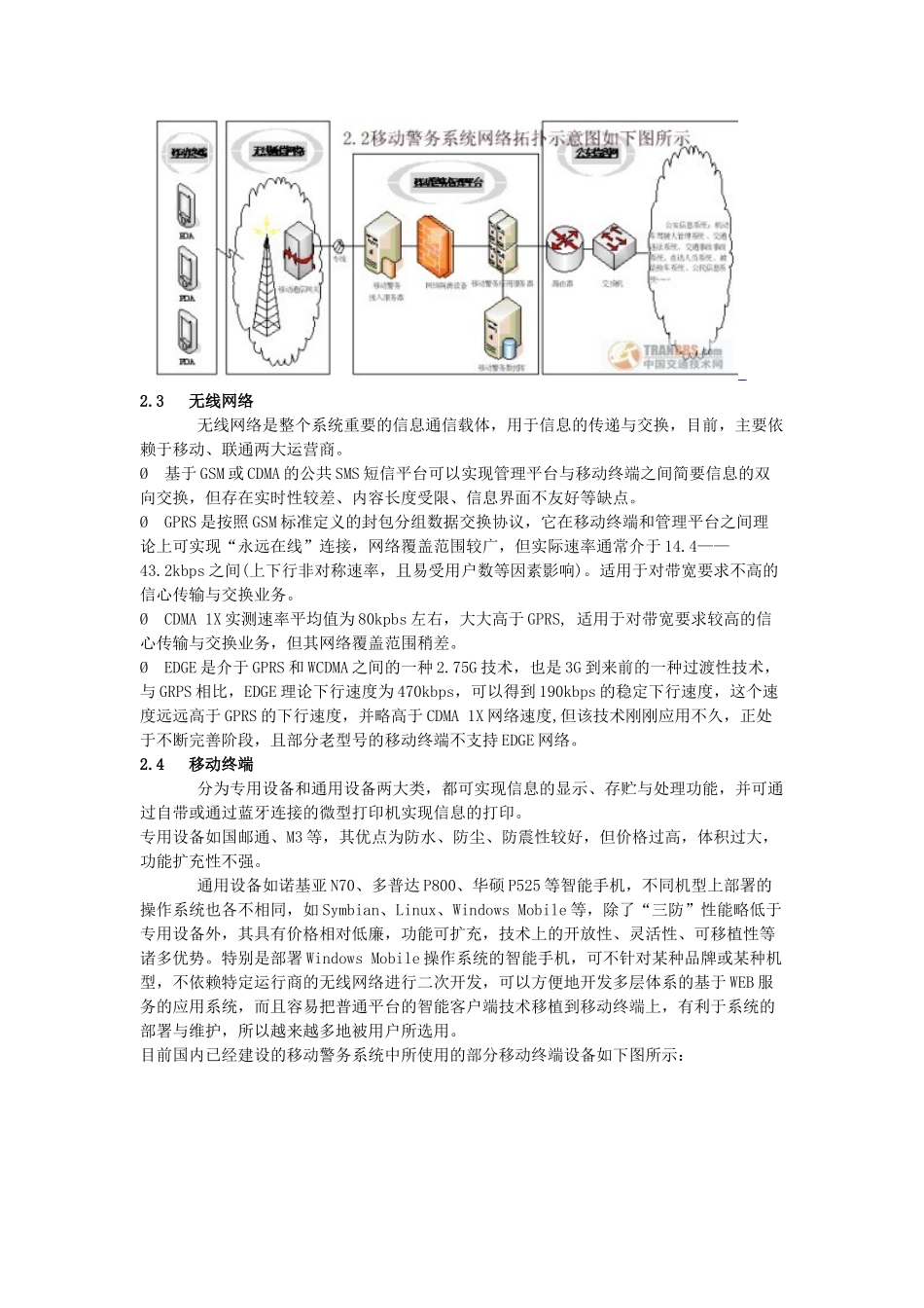 论移动警务系统在交通管理中的应用_第3页