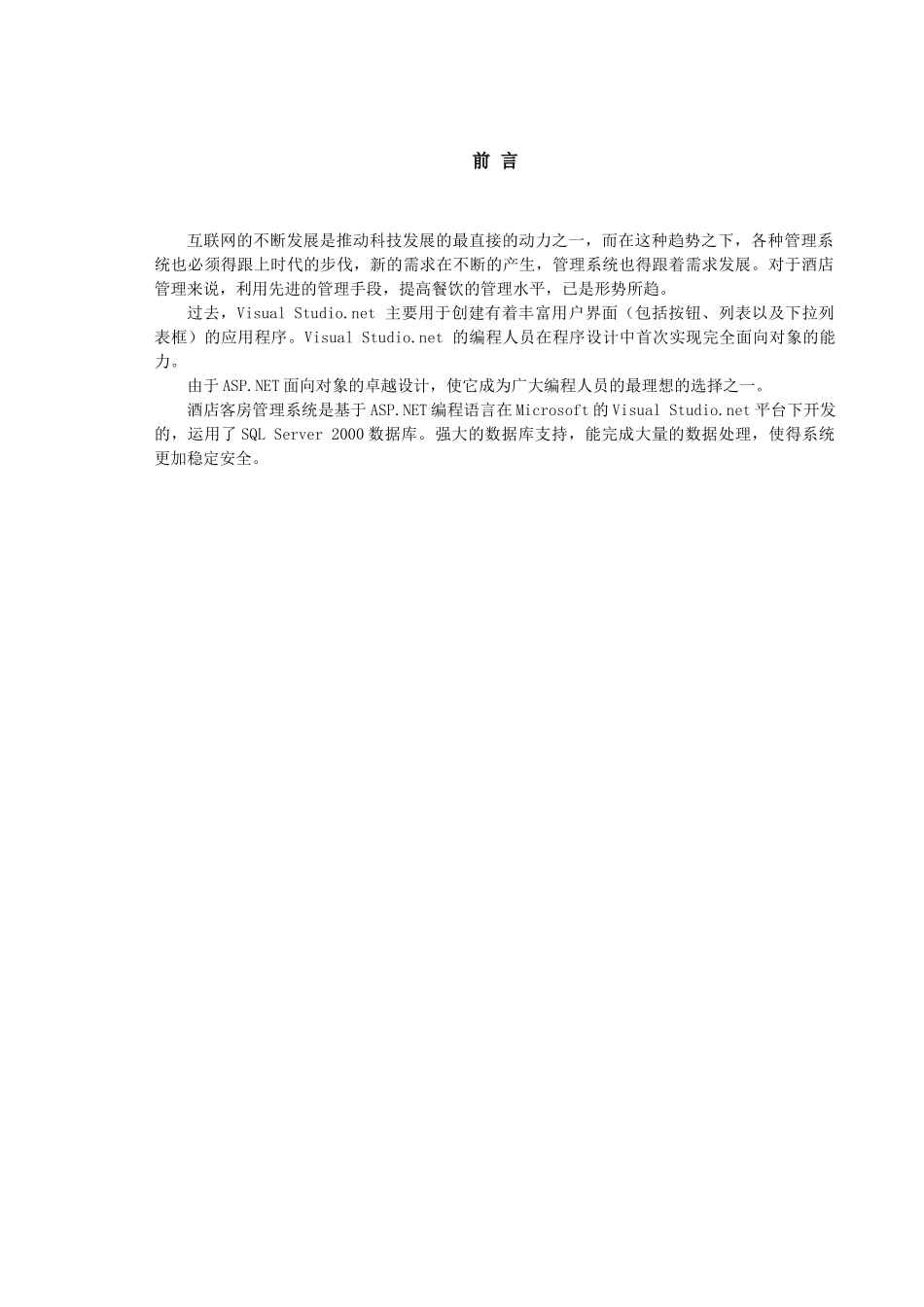 aspnetCS结构酒店客房管理系统_第3页