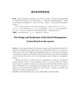 aspnetCS结构酒店客房管理系统