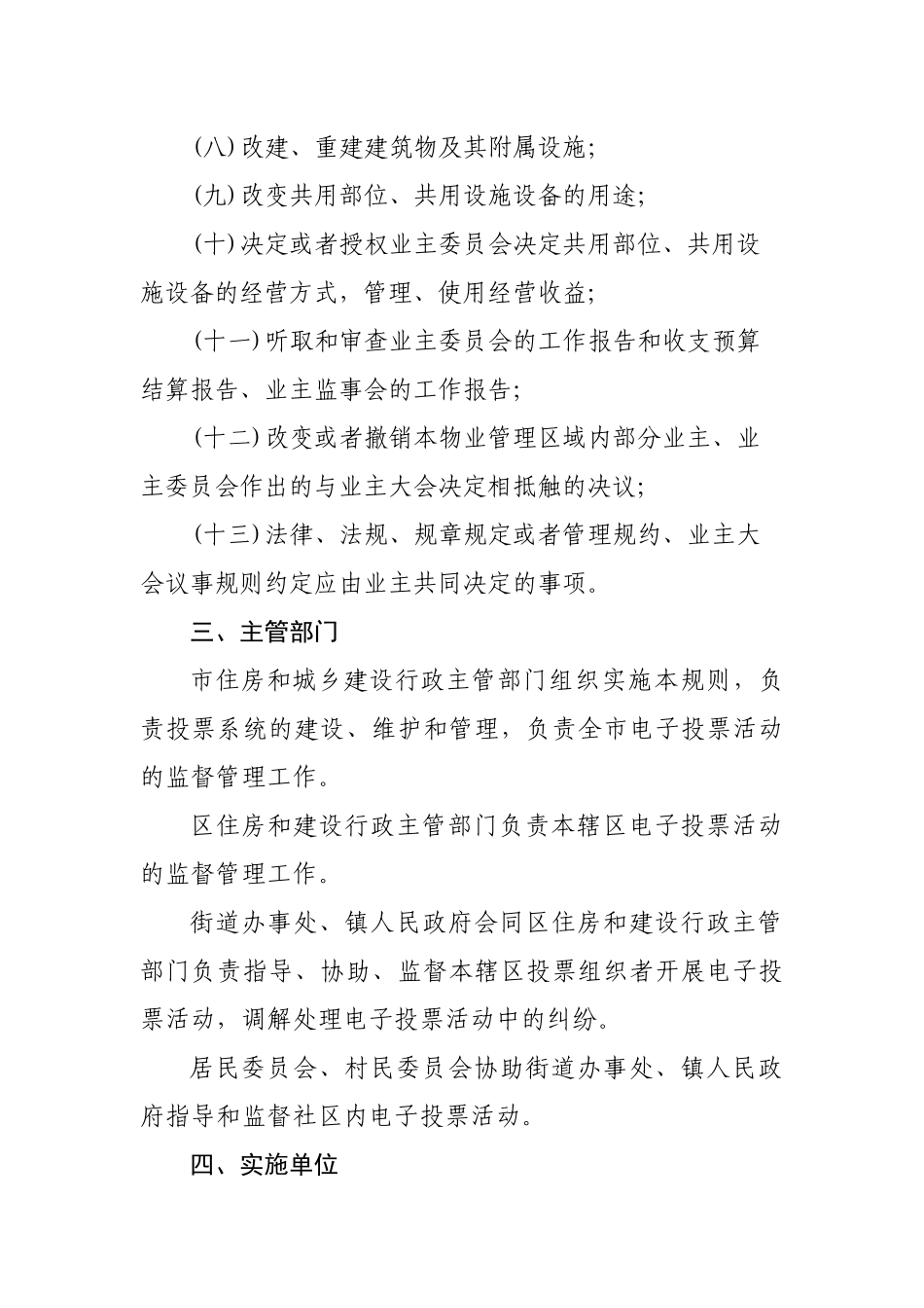 某市业主决策电子投票工作指引_第2页