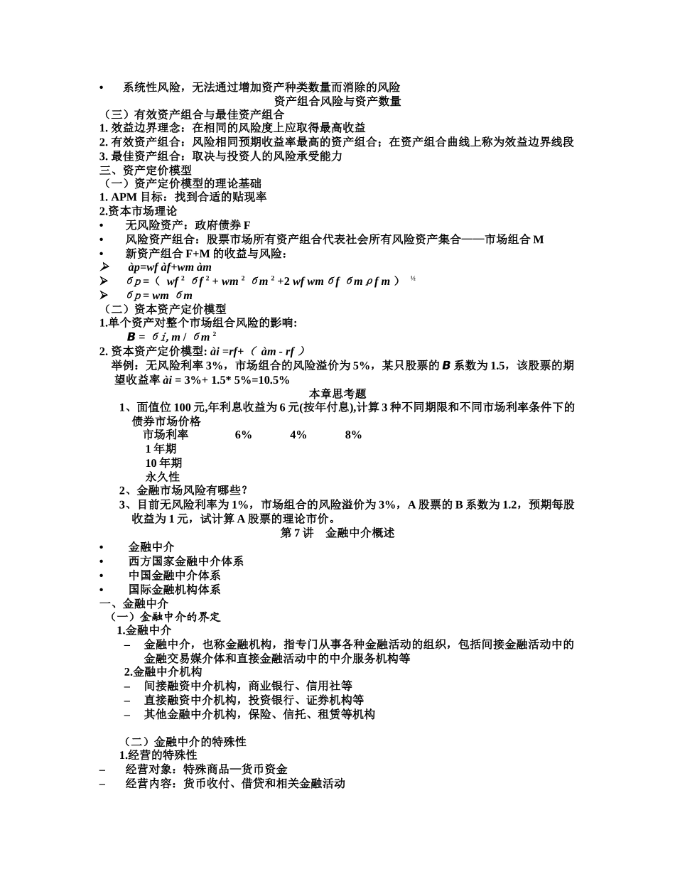 黄达金融学笔记二_第2页