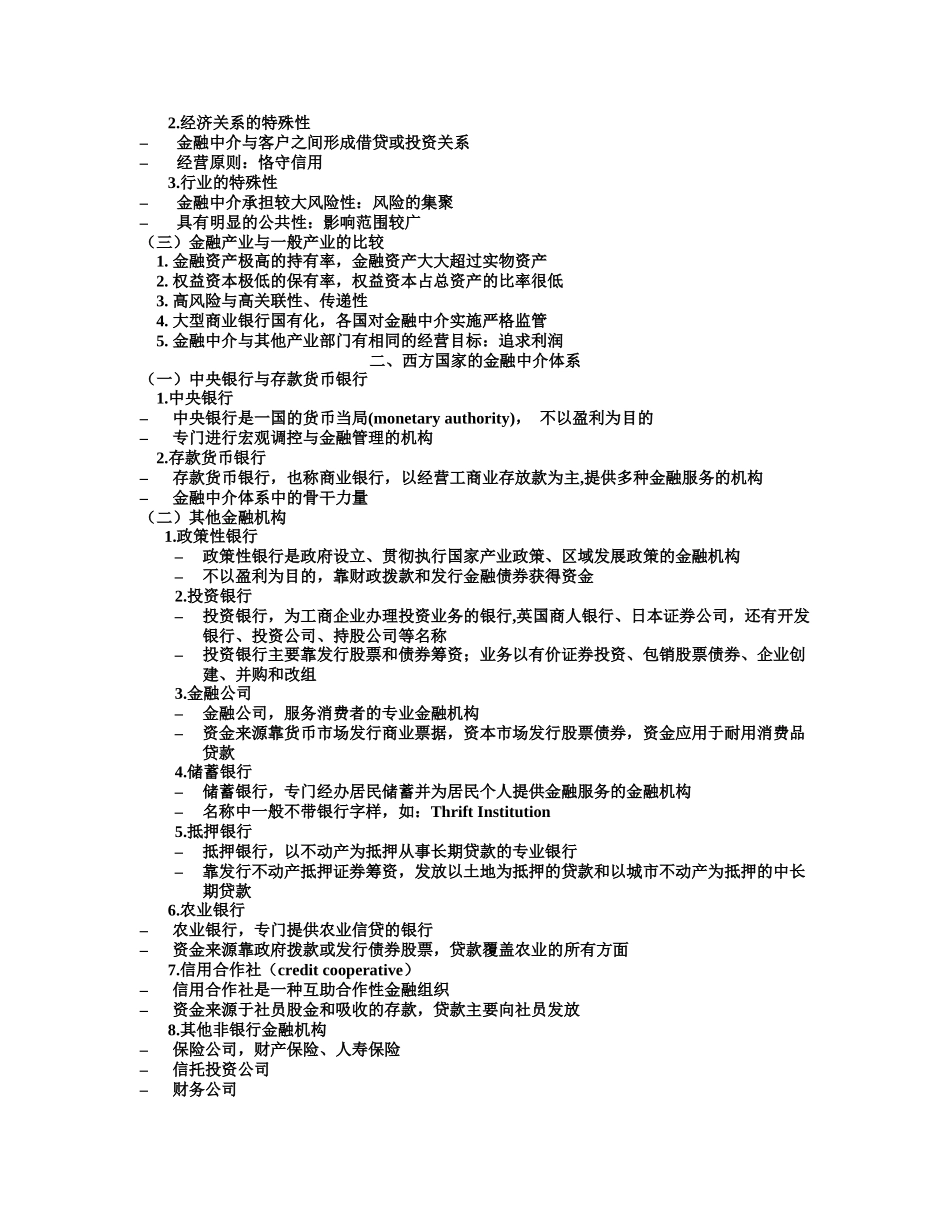 黄达金融学笔记二_第3页