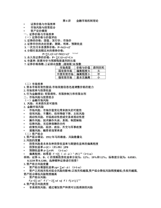 黄达金融学笔记二