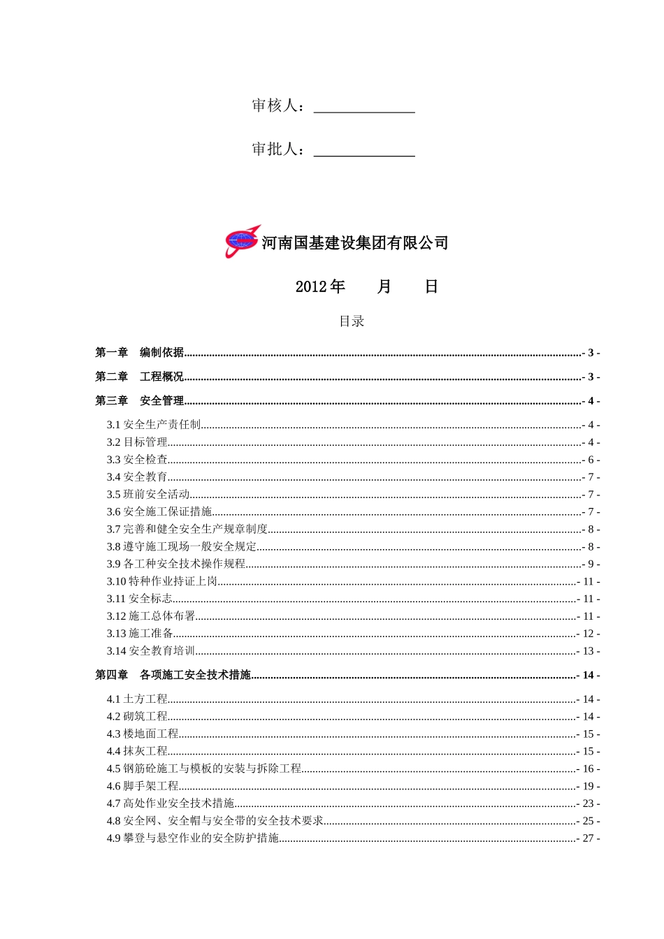 联合工房工程安全施工组织设计_第2页