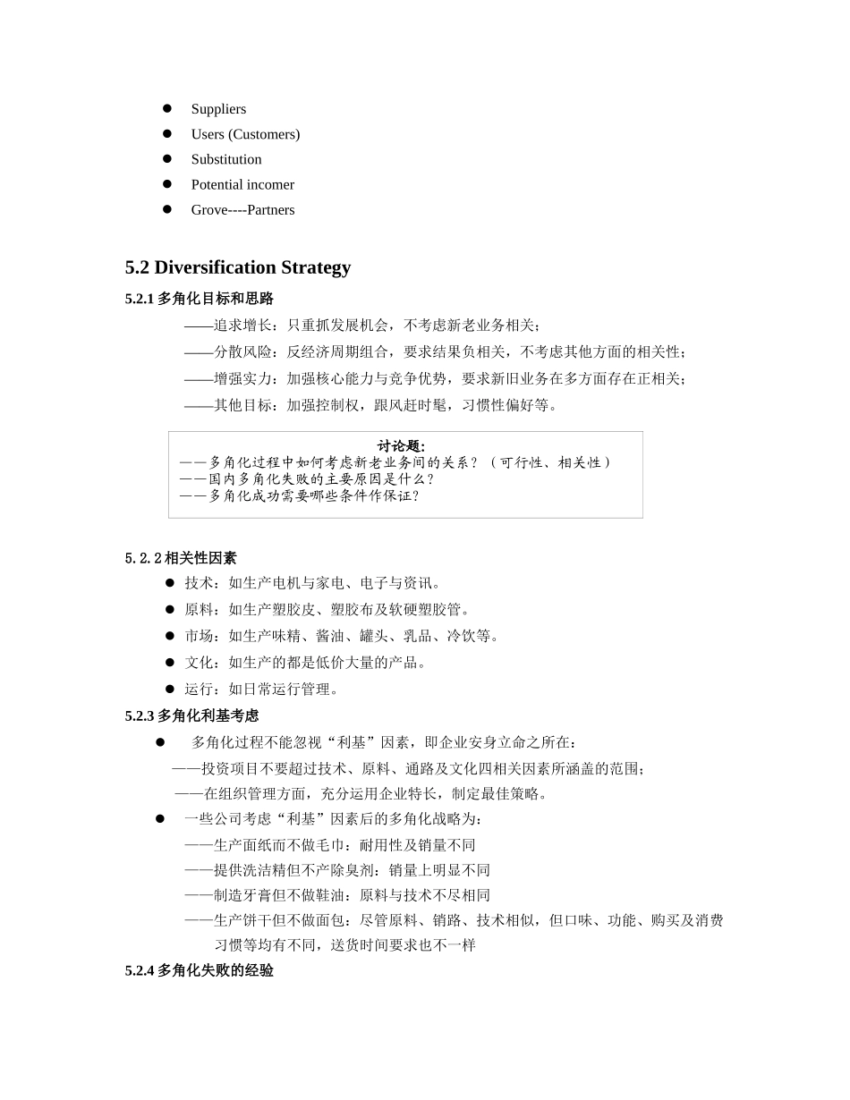 《企业战略管理》电子教案_第2页