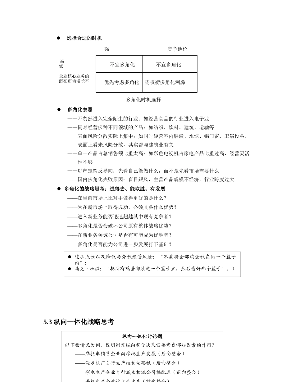 《企业战略管理》电子教案_第3页
