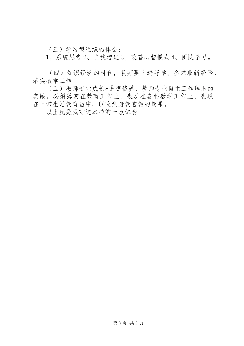 爱的教育读书心得_第3页