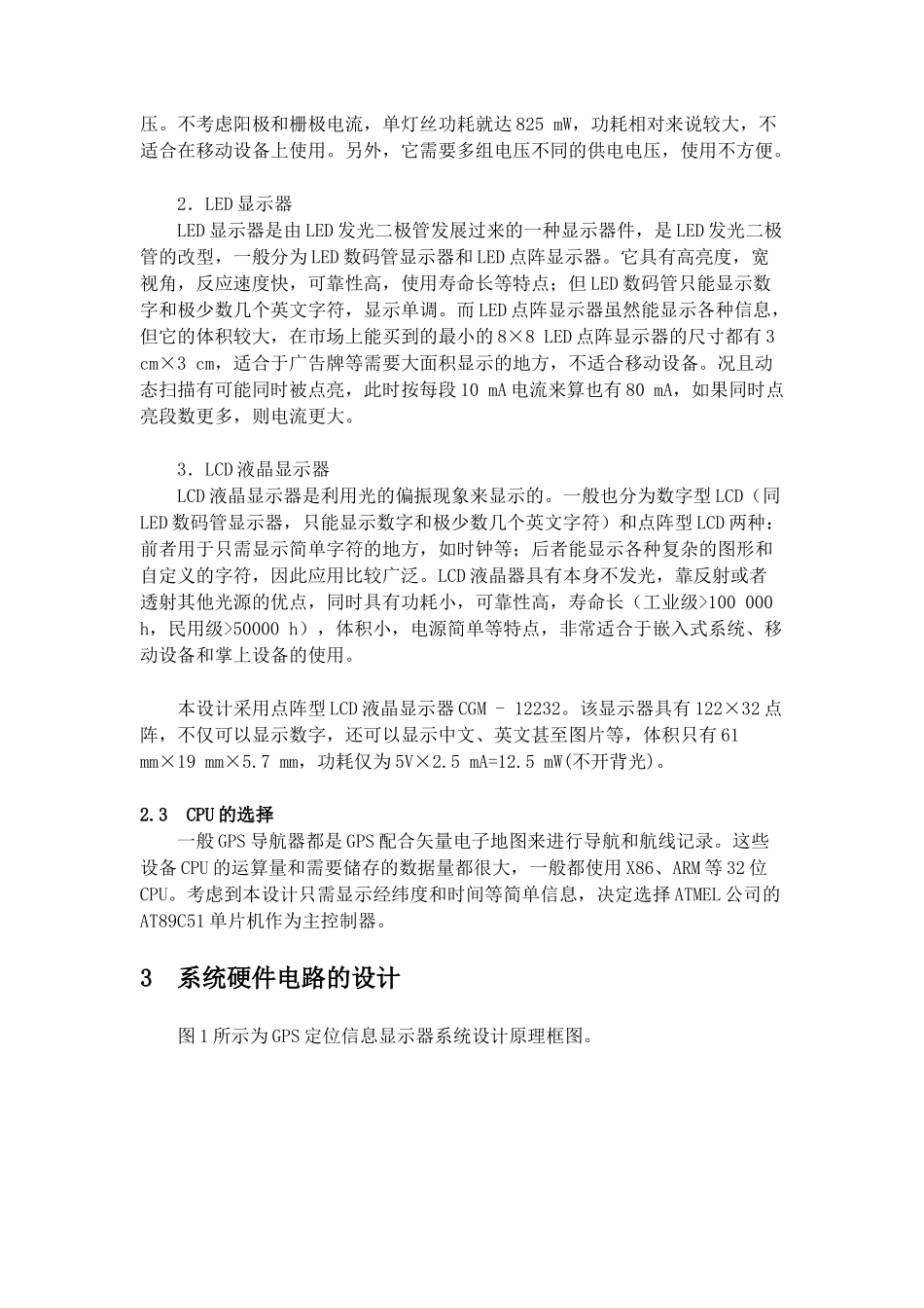 液晶GPS定位信息显示器-图顺序错位_第3页