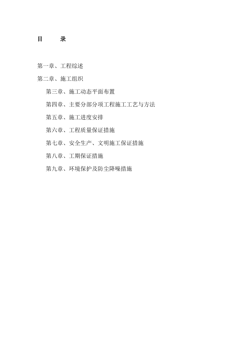 xx小区廉租住房附属工程施工组织设计_第2页