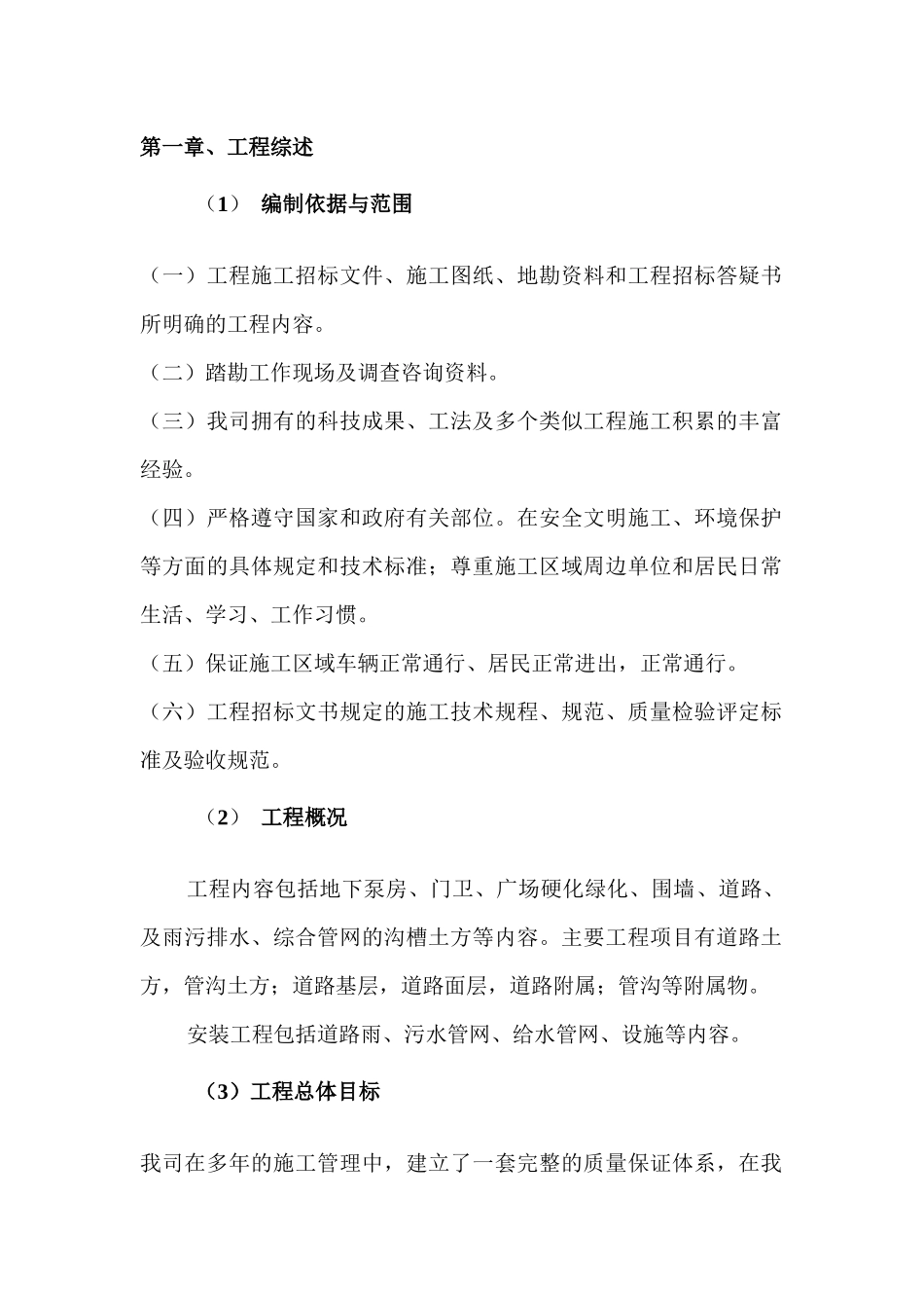 xx小区廉租住房附属工程施工组织设计_第3页