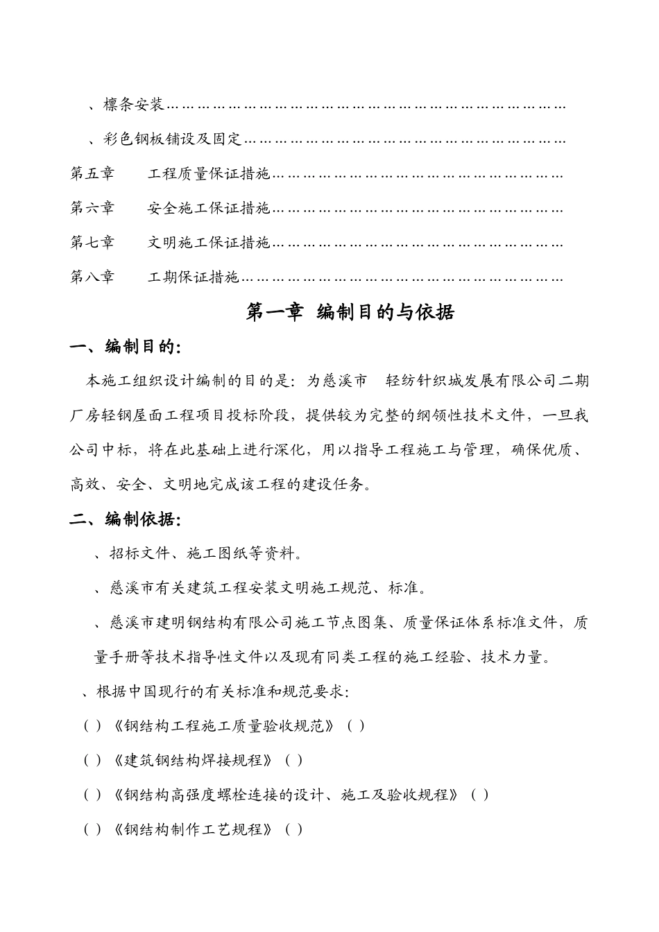 轻纺城二期厂房轻钢屋面工程钢结构施工组织设计方案_第2页