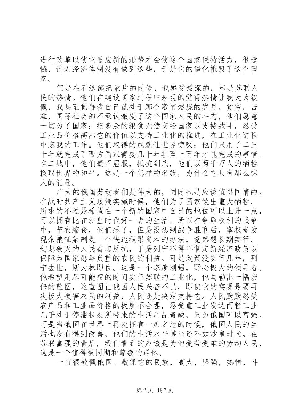 《大国崛起之风云新途观后感》_第2页