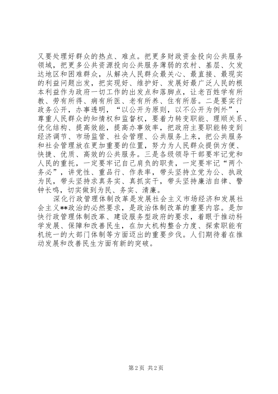 学习十七届二中全会精神心得体会思想汇报_第2页