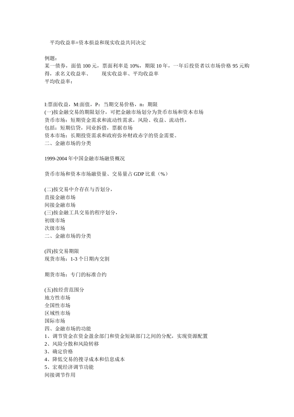 p5金融市场pptConvertor_第2页