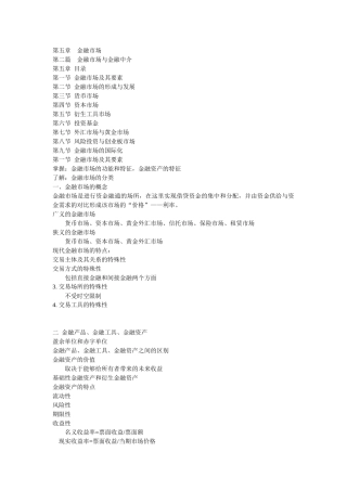 p5金融市场pptConvertor