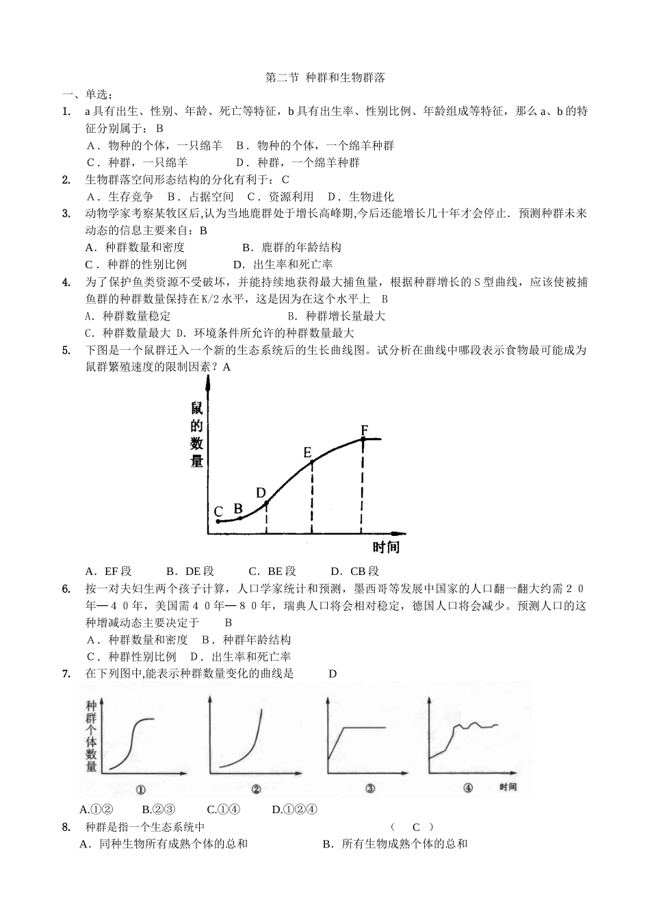 第二节 种群和生物群落_第1页