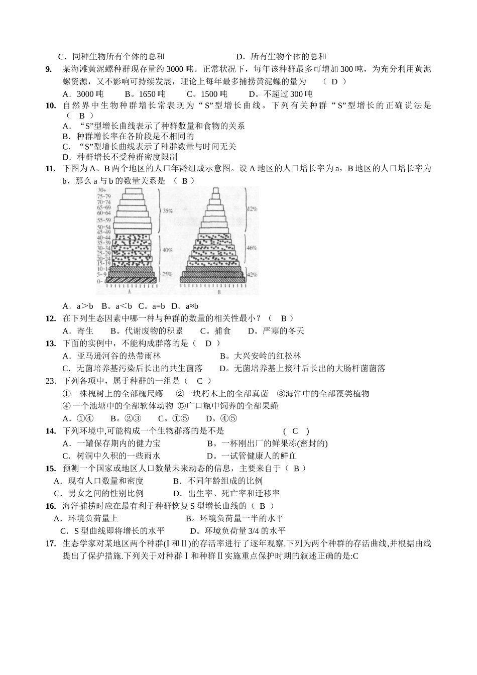 第二节 种群和生物群落_第2页