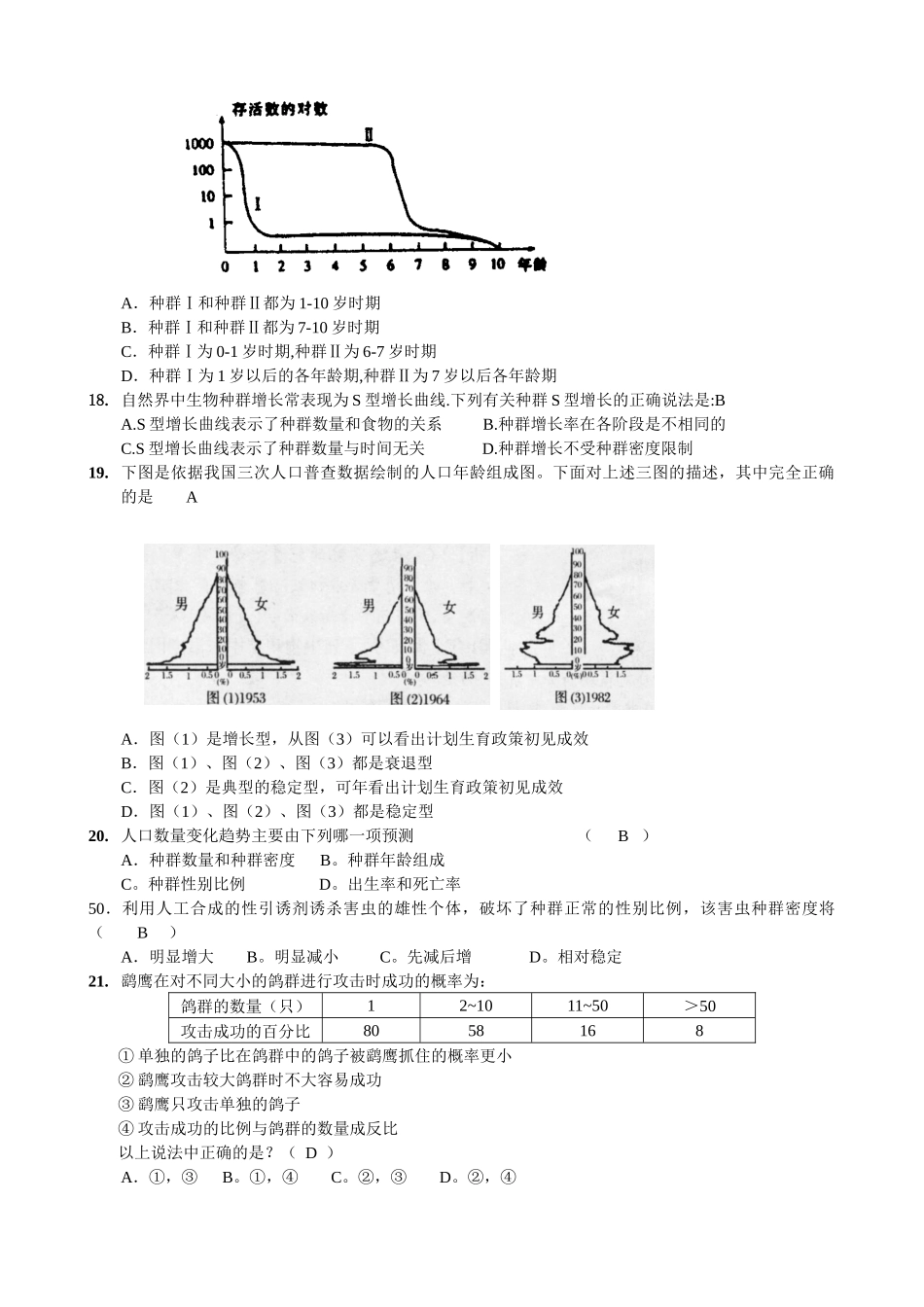 第二节 种群和生物群落_第3页