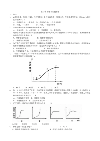第二节 种群和生物群落
