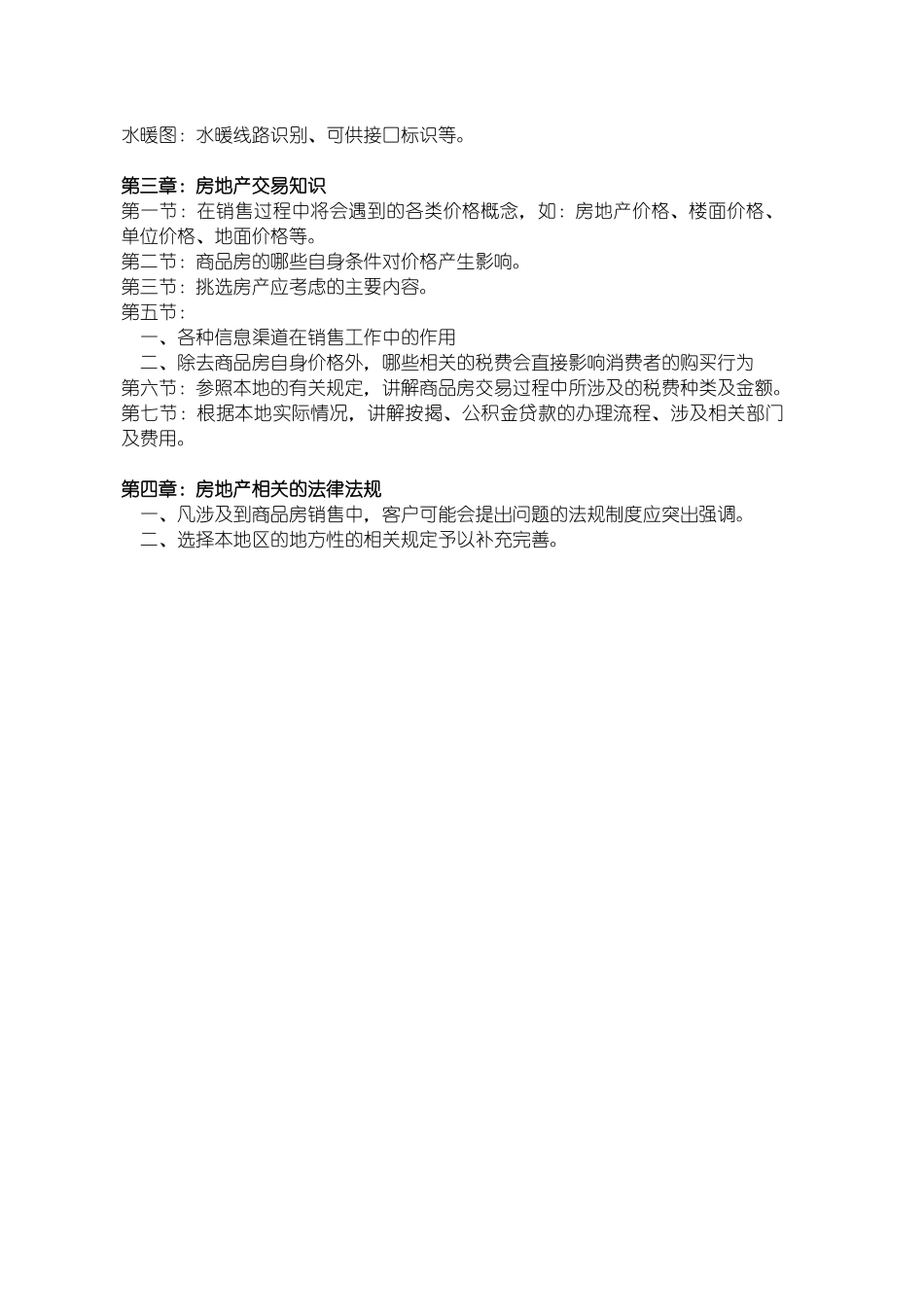 世纪不动房地产基础知识_第2页