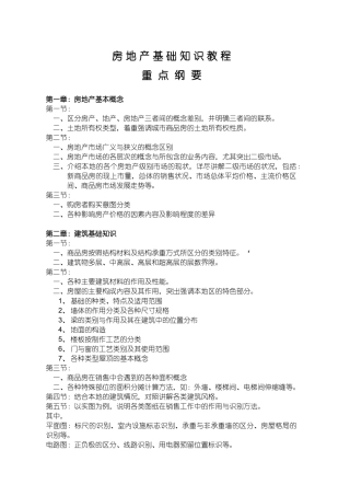 世纪不动房地产基础知识