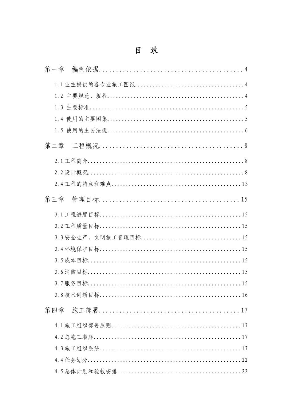 某住宅小区工程施工组织设计范本_第1页
